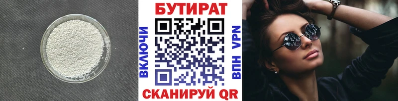 Купить  Кондопога  БУТИРАТ 99% 