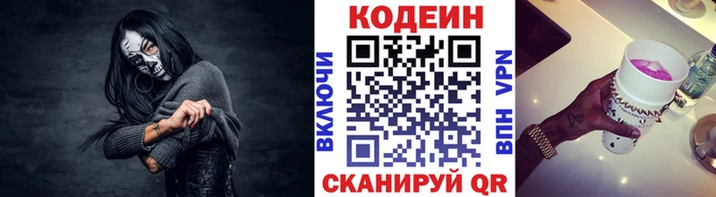 Кодеин Purple Drank  Купить  Кондопога 